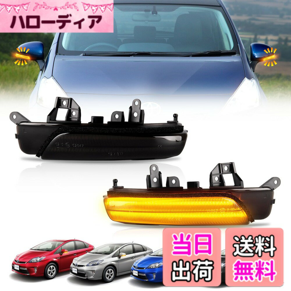 【送料無料】NEIFILES30系プリウス ZVW30/35 G’s対応 ドアミラー ウインカー40系プリウスサイドミラーハイフラ対策済み カプラーオン車検対応 スモークレンズ
