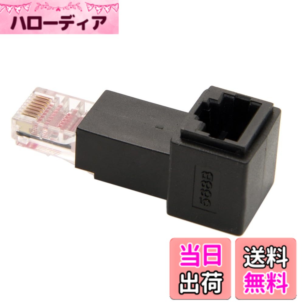 【送料無料】NFHK アップアングル 90度 8P8C FTP STP UTP Cat 5e オス - メス LAN イーサネット ネットワーク拡張アダプタ, NF-UT-010-UP