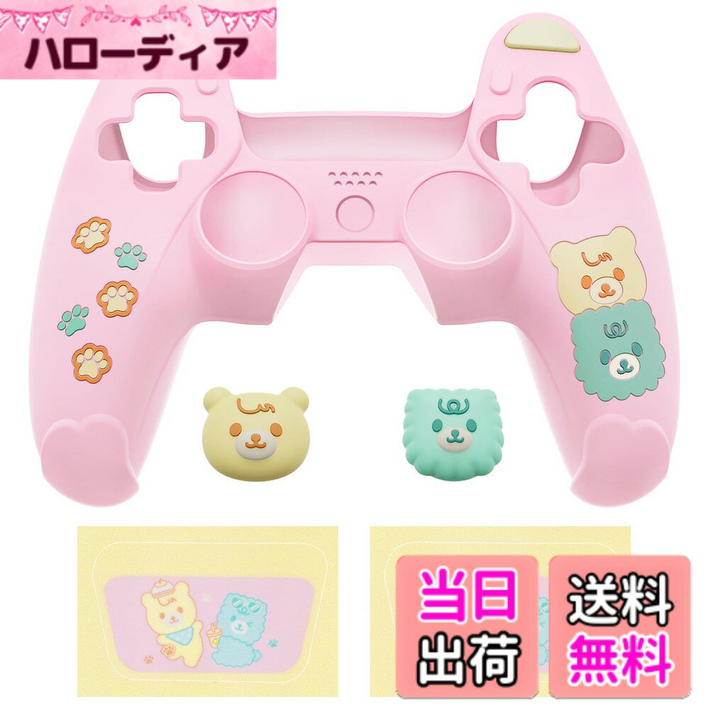 【送料無料】PlayVital ps5コントローラーに対応用シリコンカバー、可愛いクマスタイルカバー付けたまま充電ステーションにも対応し、サムスティックキャップカバー&タッチパッドシール付属しています【ピンク＆イエロー】