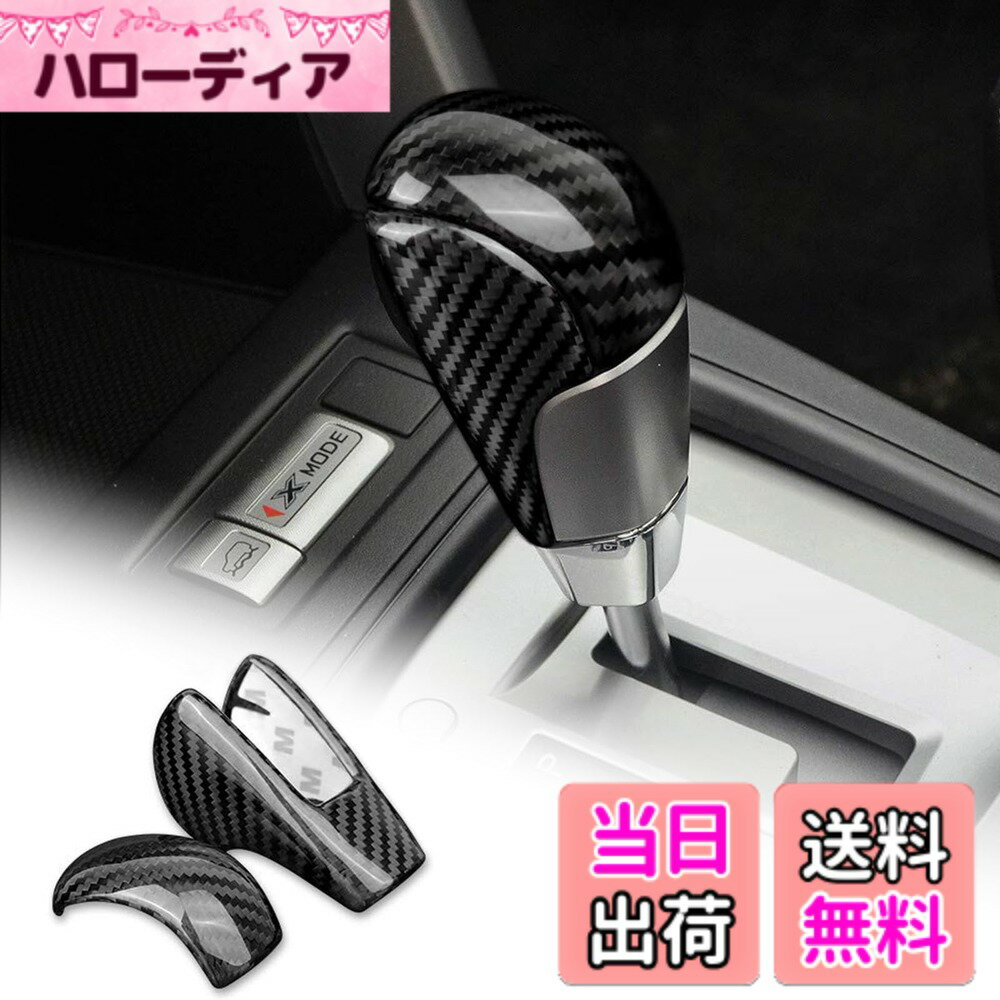【送料無料】AIRSPEED スバル フォレスター 4代目 SJ系 2013-2018 専用 アクセサリー カーボンファイバー 内装 カスタム パーツ カーギアシフトノブヘッドカバー ガーニッシュ カッコいい インテリアパネル Subaru Forester ドレスアップ 両面テープ付き 車用品テープ 汚