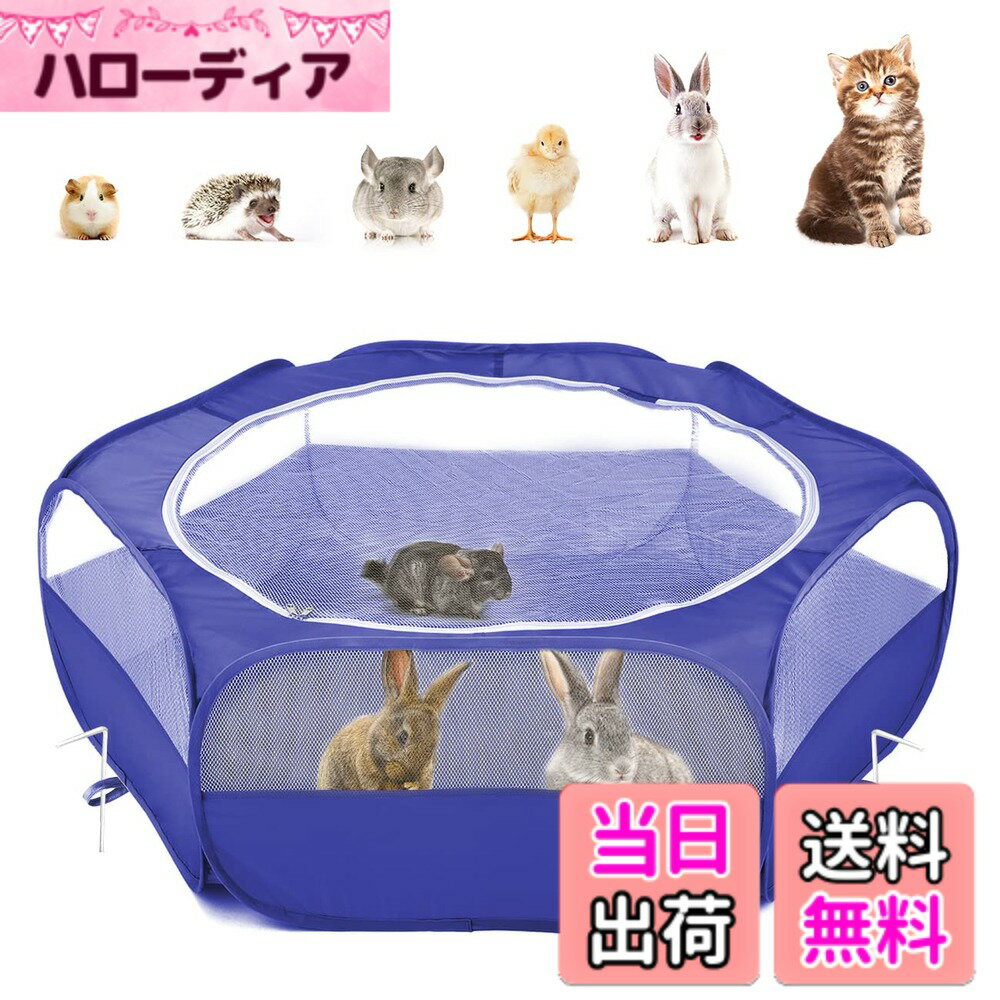 【送料無料】サークル ペットサークル Pawaboo ペットサークル 折りたたみ 小動物フェンス プレイサークル ペット ゲージ 動物フレンドルーム 遊び用のサークル 屋外/屋内 飼育サークル 動物サークル ウサギ ハリネズミ用 幅120 x 高さ38cm Indigo