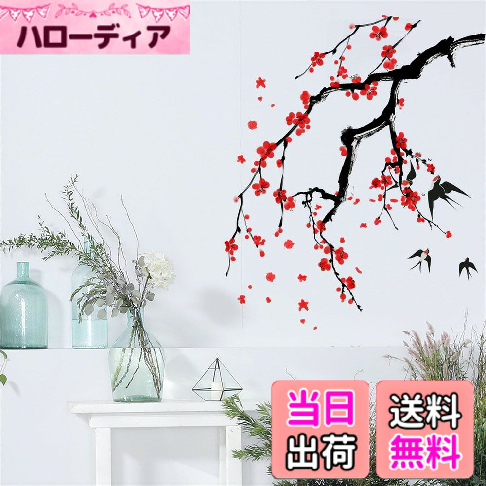 Condessacity ウォールステッカー 梅の花 枝 ツバメ 墨絵 植物 ウォールすてっかー 壁花シール 景色 はがせる ウォールすてっかー diy 壁 シール room wall sticker decoration