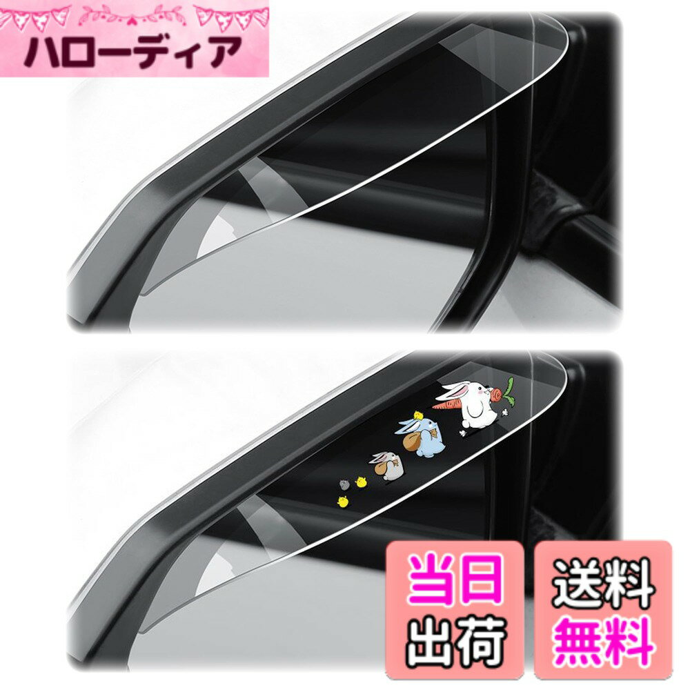 【送料無料】DELUXEFOX サイドミラー雨雪防止シールド 4枚入 99％の車種に対応 サイドミラー 防雨ステッカー サイドミラー 撥水 透明 雨防止 雪防止 車用 外装パーツ 簡単取付 汎用 （透明+ウサギ）