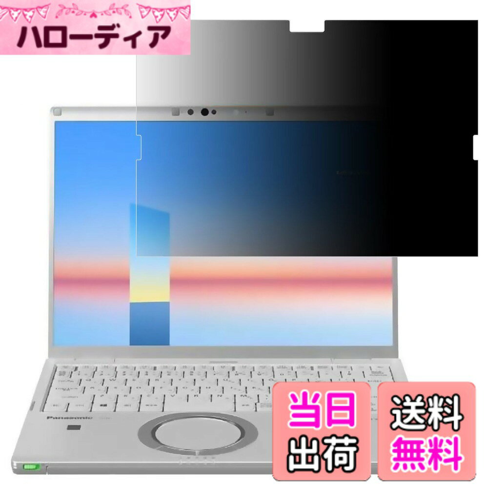 GFCFILM パナソニック レッツノート CF-FV3 / CF-FV4 対応 覗き見防止フィルム Let's note CF-FVシリーズ 共通 プライバシーフィルター ブルーライトカット 反射防止 ノートブック のぞき見防止 画面保護 保護シート（タッチパネル搭載モデル用）