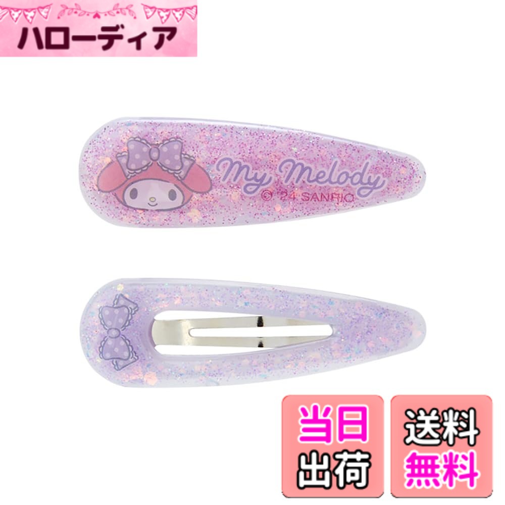 商品情報 商品の説明 商品紹介 毎日のヘアアレンジが楽しくなるヘアアクセサリー。動くたびにラメがキラキラ輝いてかわいい。しっかり留まって、前髪やおくれ毛がすっきりまとまる。 安全警告 飲み込むと危険です。絶対に口に入れないでください。 主な仕様 本体サイズ：約幅5.2×奥行0.6×高さ1.7cm。主な材料・原料：ABS樹脂、スチールbr(C)1976,2024 SANRIO CO.,LTD.(P) # 【送料無料】サンリオ(SANRIO) サンリオ マイメロディ キッズ ラメスリーピンセット ヘアピン マイメロちゃん my melody 1.7×5.2×0.6cm キャラクター SANRIO 080501 毎日のヘアアレンジ、楽しんでいますか？自分のスタイルにテイストを加えることは、とても大切ですよね。しかし、子どもたちの毎日のヘアスタイルに悩む親御さんも多いのではないでしょうか。「どうしたら可愛くまとめられる？」 そんな悩みを解決するのが、サンリオのマイメロディ キッズ ラメスリーピンセットです。このピンセットは、ただのヘアピンではなく、小さな子どもたちが大好きなキャラクターがモチーフになっています。マイメロディが身近にいることで、子どもたちの心もウキウキしてきます。 また、ラメの輝きが加わることで、より一層華やかさが増し、いつものヘアスタイルを特別なものにするサポートをしてくれます。子どもたちが自信を持ち、楽しみながらおしゃれを楽しめるアイテムなんです。ぜひ、この機会にマイメロディ ピンセットを手に入れ、楽しいヘアアレンジを一緒に体験してみませんか？ ## 商品の特長とデザイン このサンリオ マイメロディ キッズ ラメスリーピンセットは、可愛らしいデザインが特徴です。サイズは約幅5.2×奥行0.6×高さ1.7cmで、子どもたちの小さな手でも扱いやすいサイズ感となっています。特にこのピンセットの魅力は、目を引くラメの輝きです。 子どもたちがピンセットを使うたびに、キラキラとした光が周囲を華やかに彩ります。お友達と遊ぶ時や、特別なイベントの際にも、存在感を発揮しますので、子どもたちの気分を盛り上げる要素がたっぷり詰まっています。 また、素材には安全性が重視されており、ABS樹脂とスチールが使用されています。これにより、強度があり、長持ちすることが保証されています。特に、小さなお子様が使う時に安心感があります。 デザインや素材だけでなく、マイメロディという人気キャラクターがついているため、子どもたちの心をわしづかみにします。こうした特長を持つこのピンセットは、毎日のヘアアレンジを楽しく、より色彩豊かなものにしてくれるアイテムです。 ## 使い方とアレンジ例 マイメロディのピンセットは、シンプルに使えるアイテムですが、アレンジ方法は無限大です。まず、基本的な使い方としては、前髪やおくれ毛をしっかりとまとめるために使用します。通常のヘアピンと同様に、髪の毛を挟んで留めるだけです。 アレンジ方法としては、ポニーテールや三つ編みの際に使うと、とても可愛いポイントになります。ポニーテールを作った後、数か所にマイメロディのピンセットを挿すことで、シンプルなスタイルが華やかになります。また、三つ編みの一番下にピンセットを使うと、アシンメトリーな可愛さが生まれます。 こうした簡単なアレンジでも、子どもたちにとっては特別な気分になれるものです。加えて、気軽に外すこともできますので、気分に応じてアレンジを変えることができるのも魅力です。 お出かけ前にお子さんと一緒にアレンジを楽しむ時間を作るのも、親子のコミュニケーションになり、より良い関係を築くことができるかもしれません。使い方に正解はなく、自由に楽しむことができるのが、このヘアピンの最大の魅力と言えるでしょう。 ## 安全性と注意点 お子さまの安全を第一に考えることが大切です。サンリオ マイメロディのピンセットは、安心して使えるように設計されていますが、いくつかの注意点があります。ピンセットは小さなアイテムですので、小さなお子様が誤って飲み込まないよう、使用時は成人がそばで見守ることが望ましいです。 また、ピンセットを使用する際には、髪を巻き込まないように注意することも重要です。特に、髪が絡まりやすい部分に使うと、ピンセットが外れやすくなる可能性があります。使用前に髪の毛をしっかりと分けることがポイントです。 さらに、使用後はお子様が遊ぶ場所には放置しないことが推奨されます。使用した後は、収納袋などに保存することで、紛失や事故を防ぐことができます。 安全に楽しむためには、大人のサポートと共に、適切な使用方法が大切です。ぜひ、楽しいヘアアレンジを通じて、遊び心を失わずに、しっかりとした注意を忘れずに活用していただければと思います。 ## まとめ - マイメロディのデザインで、毎日のヘアアレンジが楽しくなる。 - アレンジ方法は多様で、シンプルなスタイルにも華を添える。 - 安全性が考慮されており、大人の見守りが大切。 - 親子で楽しめるコミュニケーションの時間を提供。 - 自分らしいスタイルを簡単に楽しめるアイテム。 このマイメロディ キッズ ラメスリーピンセットを使って、親子で楽しいヘアアレンジを体験してみてはいかがでしょうか？