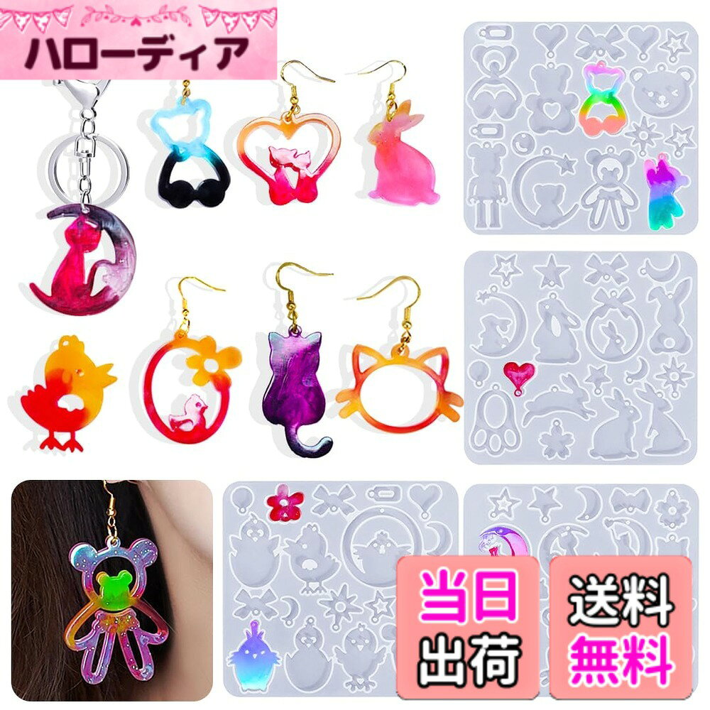 【送料無料】Voyyphixa シリコンモールド 動物テーマ クマ 鶏 うさぎ 猫 自然系 4個セット DIY 手作り ピアス イヤリング キーホルダー チャーム アクセサリー UVレジン 型 エポキシ樹脂 贈り物 通し穴付き (動物)