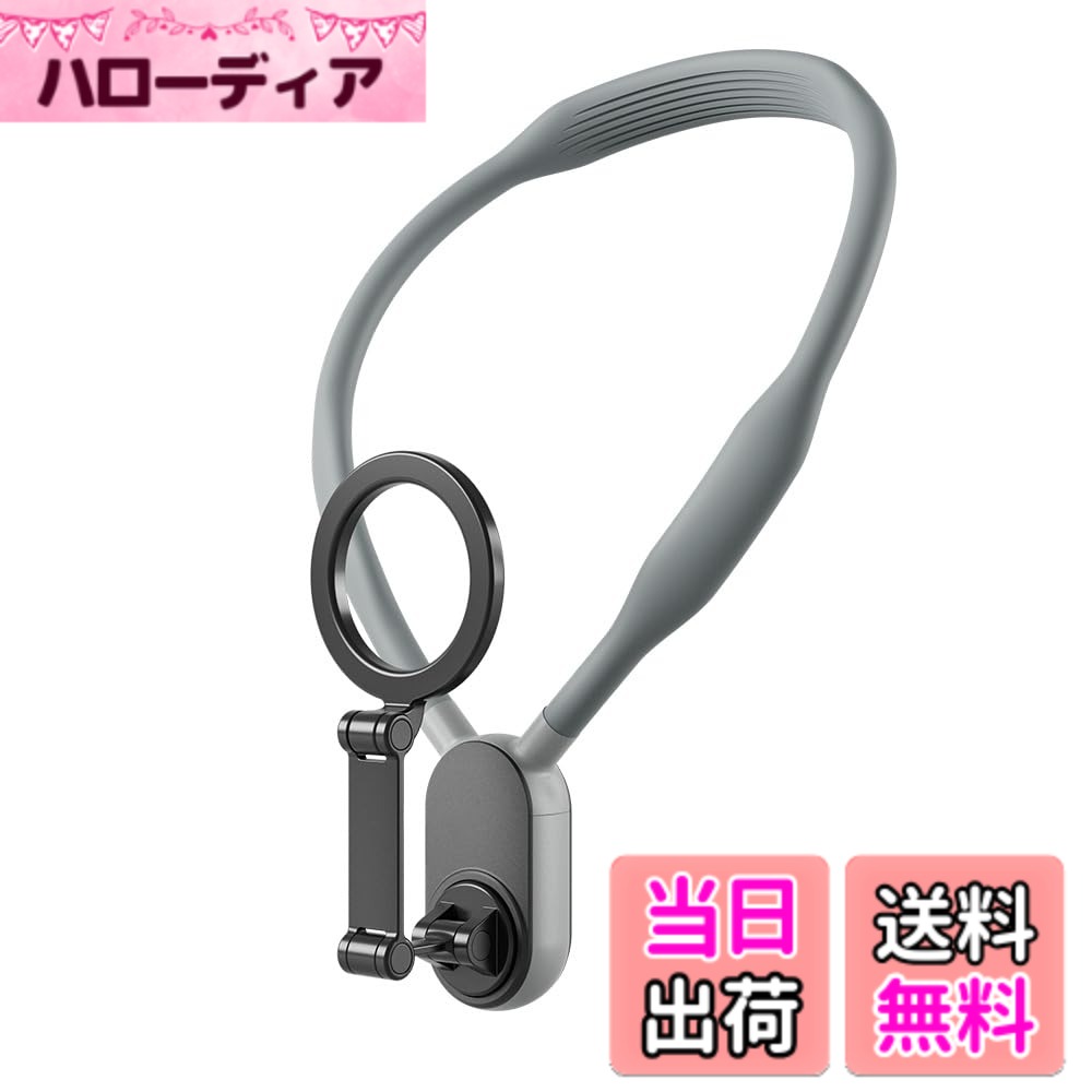 【送料無料】スマホネックレスマウント Magsafe対応 首掛け携帯ホルダー 超強力磁力 多角度調整可能 POV撮影 Android/iPhoneに対応