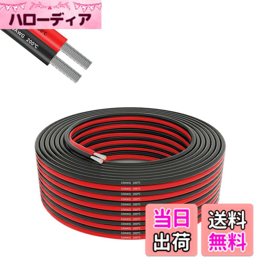 【送料無料】HaerknCbl 10AWG/5.3Sq 電線ケーブル パラレルシリコンワイヤー 平行線2x3M（黒3M＋赤3M）フックアップワイヤーキット フレキシブル 柔らかいリード線 600V 耐熱200度 シリコンケーブル 車 バデリー LEDランプ 家電 DIYなど適応