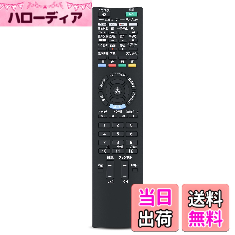 【送料無料】テレビリモコン RM-JD024
