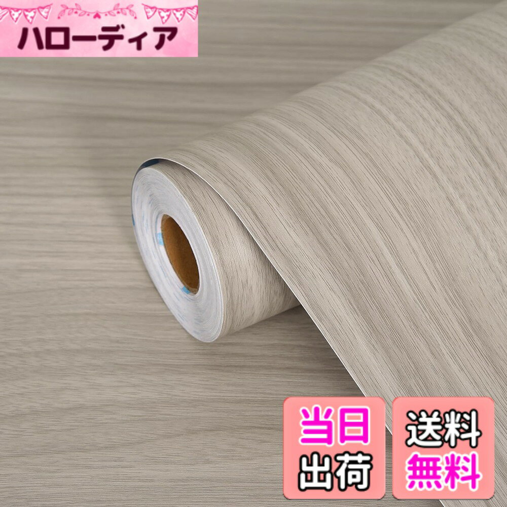 商品情報商品の説明主な仕様 【壁紙 木目シート内容＆サイズ】：サイズ（約幅60CMx長さ10M）。表面タイプ（木目調シール）。素材（PVC）。【貼りやすい剥がせる壁紙】：接着剤不要で裏面に粘りがついており、そのまま貼り付けられる。裏面接着剤にはエアガイドが付いており、貼る時に空気を排出しやすく気泡の発生を防ぎます。裏側には、測定と切断を簡単にするための切断グリッドがあります。里側のグリッドに合わせて、ハサミやカッターナイフで好きなサイズに切ることができます。（※注意：貼る前に壁のほこりを掃除してください。）【耐久性高い＆防水耐熱】：0.3mm(裏紙を含める)の防水壁紙で、底が透けず、耐久性と耐摩耗性に優れています。壁紙シールは、耐熱性と耐油性に優れたPVC(ポリ塩化ビニル)を采用。液体の汚れも付着しにくく、水拭きで拭き取ることができます。耐熱性には優れていますが、燃焼を止めることはできませんので、安全のため火の元から離れてください。【おすすめ場所】：壁や壁紙の上、机、リビングシート、ダイニング、バルコニー、キッチン、トイレ、台所、クローゼット，冷蔵庫、食卓・ダイニングテーブル、玄関、階段、本棚、古い家具、 店舗、ホテル、テーブルシート、ふすまの補修、家電や小物など、お気軽にお部屋の模様替え、気分転換を楽しめましょう！【注意事項】：※生産ロットにより、色差が出る可能性があるので、一回に多めにご購入するのをおすすめします。※シールのにおいがする場合がありますので、1 ~ 2日風通しをよくすると消えます。※写真はできるだけ実物に近い色を表現できるよう努めておりますが、ご利用のPCやスマホなど表示機器の都合上、若干の差異が生じますことをあらかじめご了承ください。