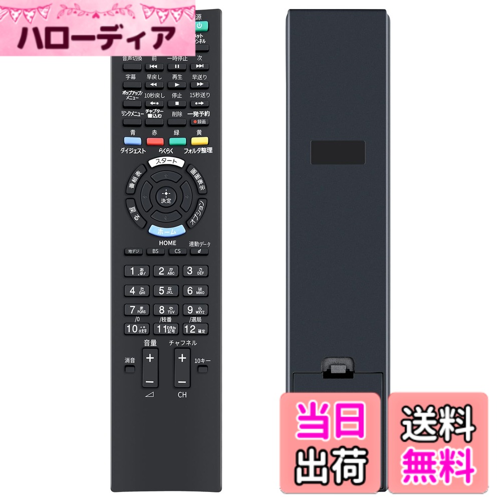 【送料無料】テレビ リモコン ソニ�