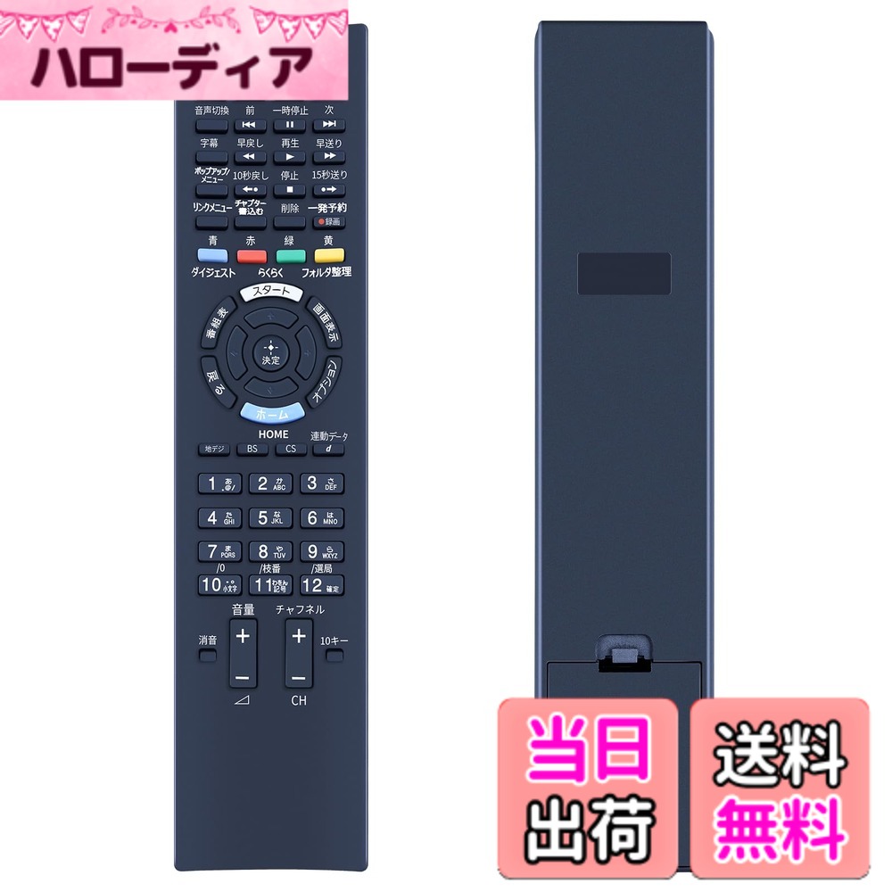 【送料無料】テレビリモコン RM-JD026