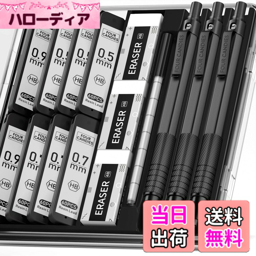 【送料無料】Four Candies 0.5＆0.7&0.9mm メタルシャープペンシルセット ケース付 3本 480本HB芯替芯 消しゴム付 エンジニア アート ライティング 文房具セット 製図用 ブラック hellodear-11029968 ハローディア楽天市場店 パッケージ画像