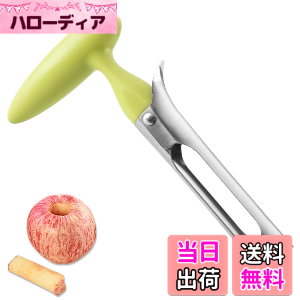 【送料無料】DELUXEFOX リンゴ芯抜き器 果物コア抜きツール (1個入り) フルーツコアラー  ...