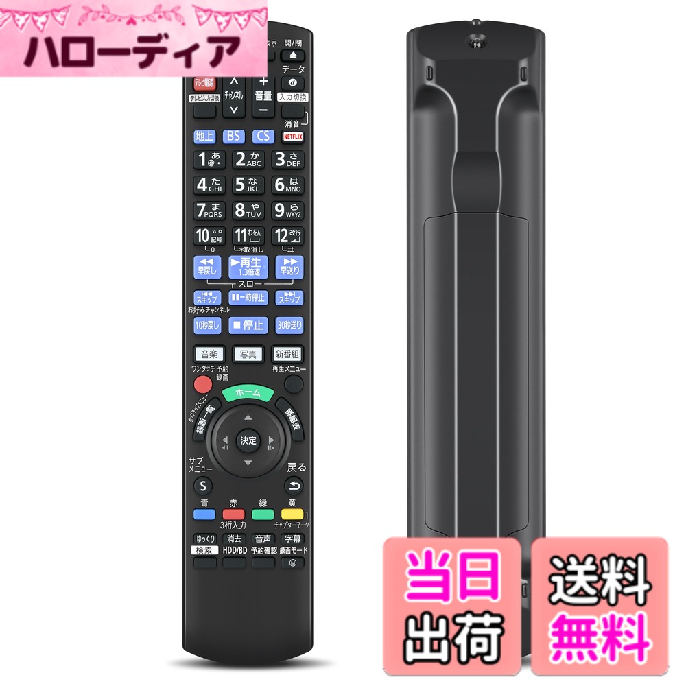 【送料無料】ブルーレイレコーダー リモコン パナソニック交換用リモコン N2QAYB001184 Panasonic リモコン パナソニック ブルーレイプレーヤー レコーダー リモコン DIGA リモコン DMR-BG2050 DMR-BRG2050対応