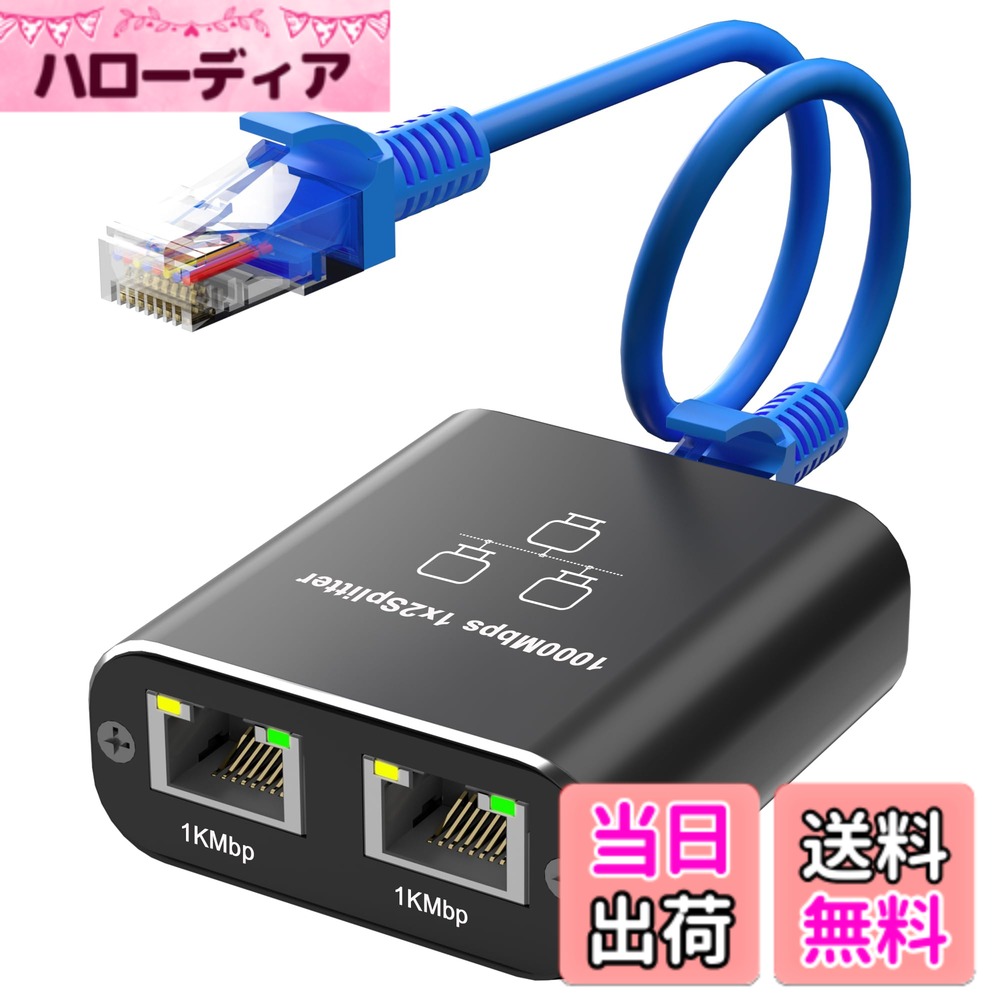 【送料無料】LAN 分配器 1入力2出力 1本のLANケーブル付き(1.5m) Movcle 高速1000Mbps イーサネットアダプタ LANケーブル 二股 2台同時使用 LAN 分岐 LANポート 増設 有線LAN ハブ 2ポートCat5/Cat5e/Cat6/Cat7/Cat8 対応 RJ45 ネットワーク 拡張 2台デバイス 共有 イン