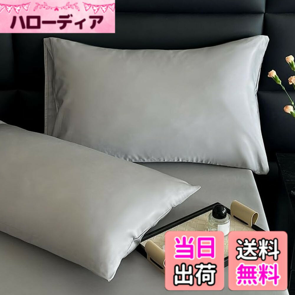 【送料無料】枕カバー 2枚組 綿100％ サテン織り 100番手双糸 超長綿 400本高密度生地 ホテル仕様 防ダニ ピローケース まくらカバー 2枚セット シルクのような肌触り 北欧 滑らか 柔らかい 封筒式 無地 (43x63cm, グレー)