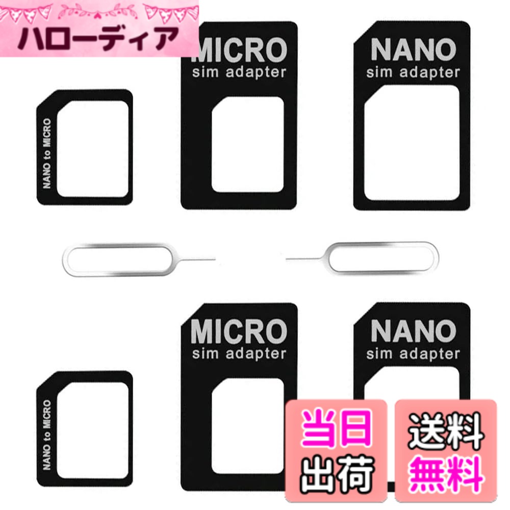 【送料無料】SANJAOYEE Nano SIM MicroSIM 変換アダプタ 8点セット For iPhone 5 4S 4 ナノシム→SIMカードorMicroSIM MicroSIM→SIMカード+ SIMピン シムピン