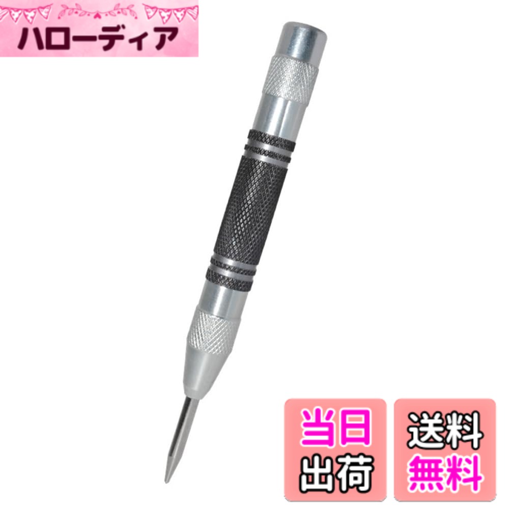 【送料無料】ポンチ オートポンチ センターポンチ 【 1本 長さ13cm x 直径1.2cm 】けが ...