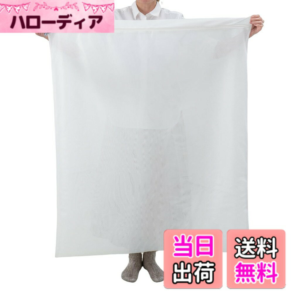 商品情報商品の説明■商品特長 ●衣類にも地球にもやさしい「無蛍光」生地を使用しています。 ●YKKと共同開発した日本初の洗たくネット専用ファスナーを採用。 ●丈夫で持ちやすく開閉しやすい引き手です。 ●細かい網目のメッシュ生地が洗濯物から出る糸クズなどの侵入をおさえ、ネット内の洗濯物をやさしく守ります。 ●洗濯物のめやす（シングル毛布x1枚、ラグx1枚）主な仕様 特長1：毛布や掛け布団が入る大きなサイズ特長2：赤ちゃんや肌が敏感な方のお洗濯に嬉しい無蛍光生地特長3：耐久性約2.5倍の「高耐熱ファスナー」(YKKと共同開発)特長4：細かい網目のメッシュ生地特長5：衣類を傷めない「フルカバー縫製」容量約：90L