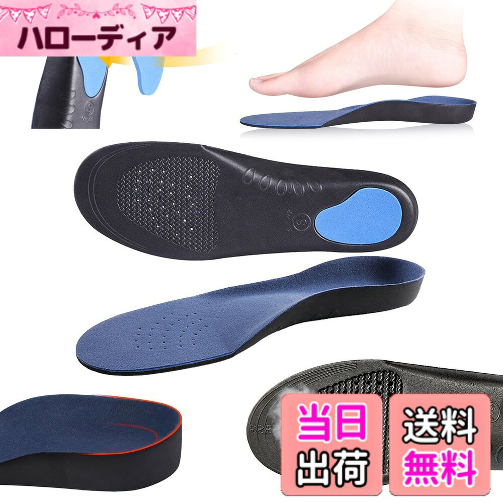 【送料無料】[JIFANPAUL] インソール アーチサポート 土踏まず 衝撃吸収 立体 3D 中敷き かかと 疲れにくい 立ち仕事 疲れない スニーカー スポーツ ランニング靴 メンズ レディース 軽量 滑らない
