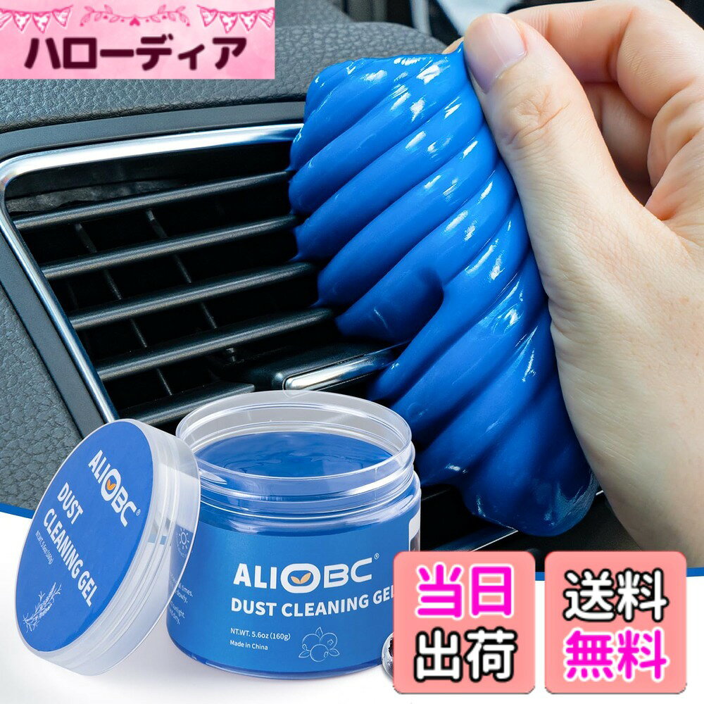 【送料無料】ALIOBC ジェルクリーナー 車内清掃 ホコリ取り 掃除 スライム キーボードの隙間のゴミとホコリ 吸着 マジッククリーニングジェル車 カー用品便利グッズ 繰り返し使えるお掃除スライム ブルー 160g hellodear-11030371 ハローディア楽天市場店 パッケージ画像