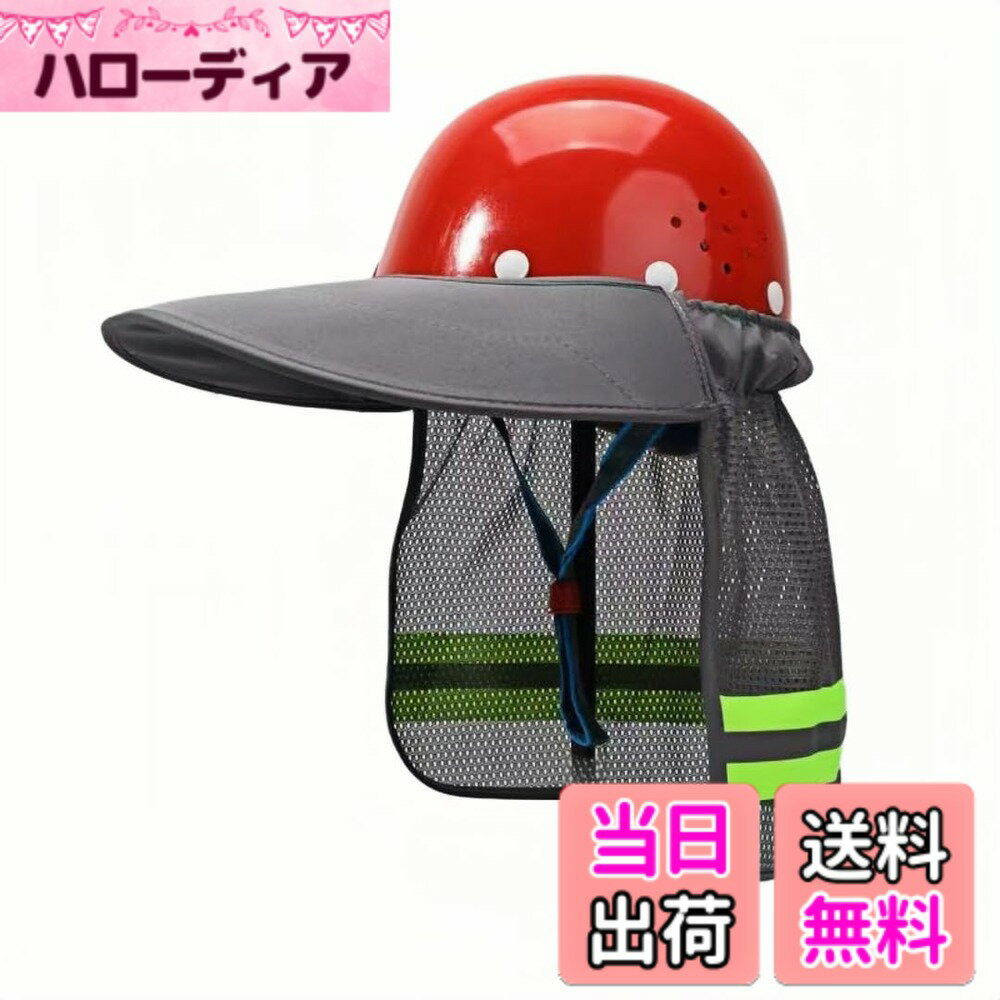 【送料無料】SITEDAN ヘルメット 日除け つば タレ ヘルメット取付用 たれ ネックガード uvカット 日除けカバー サンバイザー (グレー)