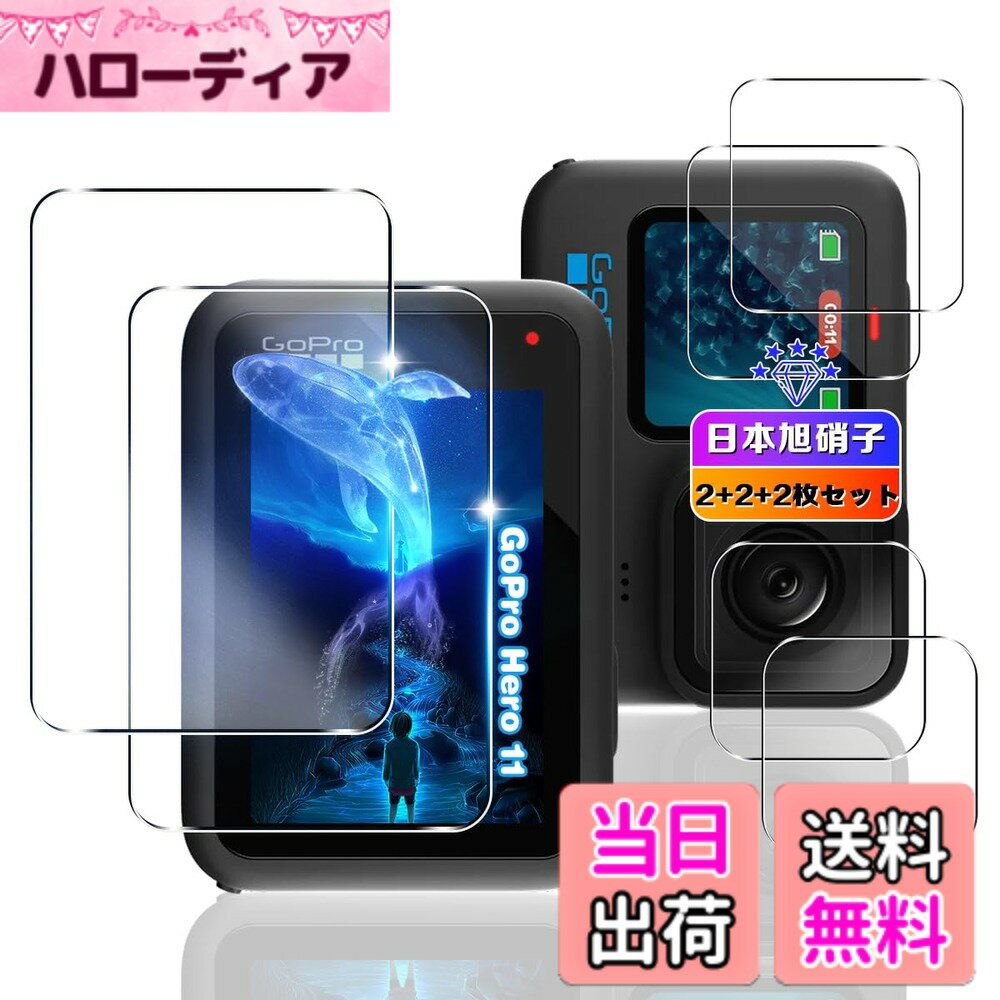 樂天商城 - 【送料無料】【6枚セット】 対応 Gopro Hero 12 / Hero 11 / Hero 10 / Hero 9 Black ガラスフィルム 4枚 + レンズ保護 2枚 【 日本旭硝子製 】 用 Gopro Hero12/11/10/9 Black フィルム キズ 耐衝撃 飛散防止 高透過 強光反射を制御 素人でも簡単に装着できる 防指紋 ケ