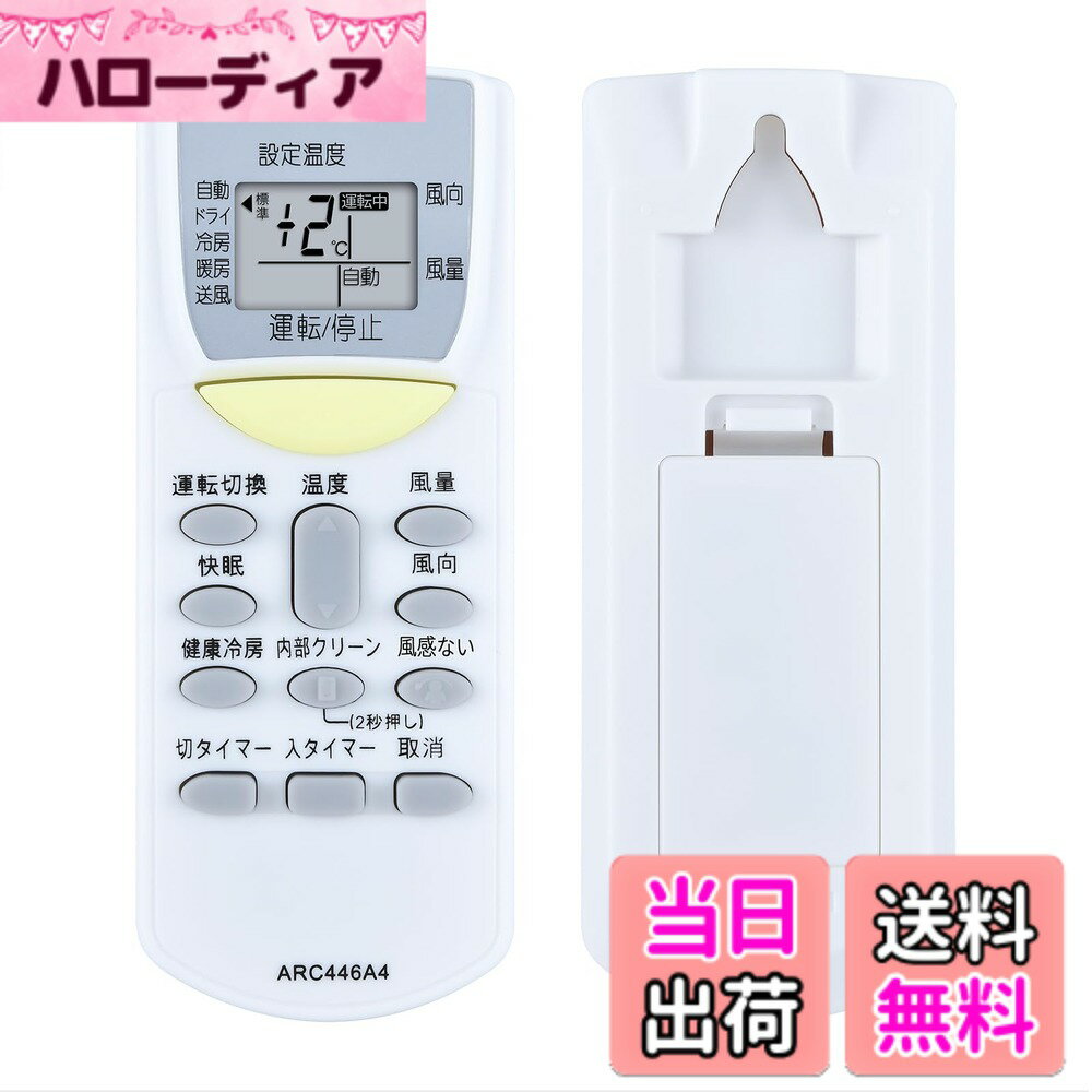 【送料無料】エアコンリモコン ARC446A4 for ダイキン 汎用リモコン 対応する室内機の型式（形名）機種一覧は下記の詳細ページをご覧ください