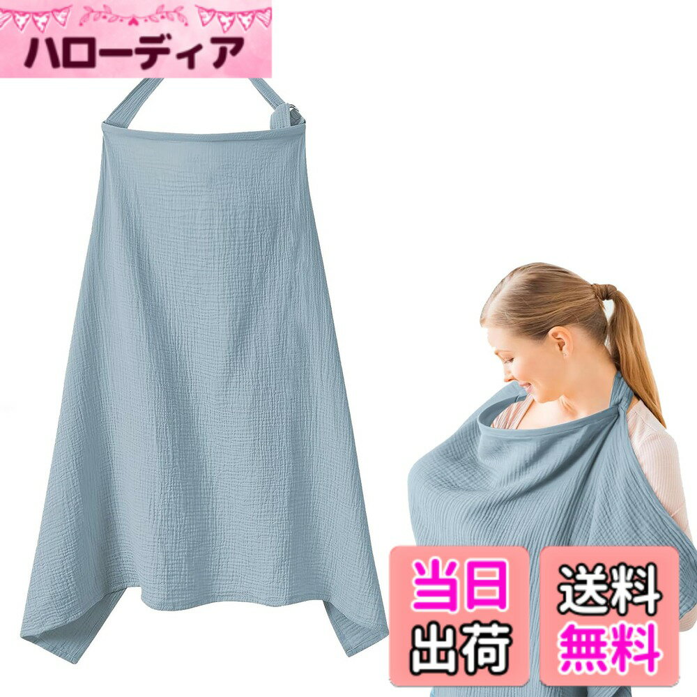 商品情報商品の説明主な仕様 【授乳ケープ】授乳ケープは授乳時にサッと着れて授乳がしやすく、どのような体型の方でもフィットする設計に。360度カバーが安心設計で、360度全方位の視線を気にすることなく落ち着いて授乳ができます、周囲に気づかれにくく、友人の家やショッピングモールなどでも、安心して授乳できます。【高品質の素材】授乳カバーは高品質の綿素材で作られ、柔らかくて快適な生地で、ママと赤ちゃんの肌をケアします。通気性の良いので、オールシーズンお使いいただけます、汗を吸い取り。耐久性と速乾性を追求し、汚れが落ちやすいます。【調節可能フィット】肩ベルトを調節可能な授乳カバー付きで、快適で安全なフィット感を享受する。また、赤ちゃんの様子を見れるような設計になっています。授乳ケープは普段着と同じで、授乳感のないデザイン。マテリアル不透明度はプライバシーを保護します。【ポータブルデザイン】折りたたみ収納が可能で、マザーズバッグに入れやすい。軽量、持ち運びが簡単で、公園や友人の家、デパートなど、あらゆるシーンで安全に授乳できるようになっています。シワになりにくい素材で無造作にバッグに入れても、シワにならない。【多機能授乳ケープ】授乳ケープとしてはもちろん、ひざ掛け、ストール、おくるみ、ベビーカーカバーとして、 様々な場面で活躍してくれる授乳ケープです。赤ちゃんが眠る布団や毛布としても使用できます、車のシートカバー、ベビーカーカバーもでき、機能性が大幅に向上しました。
