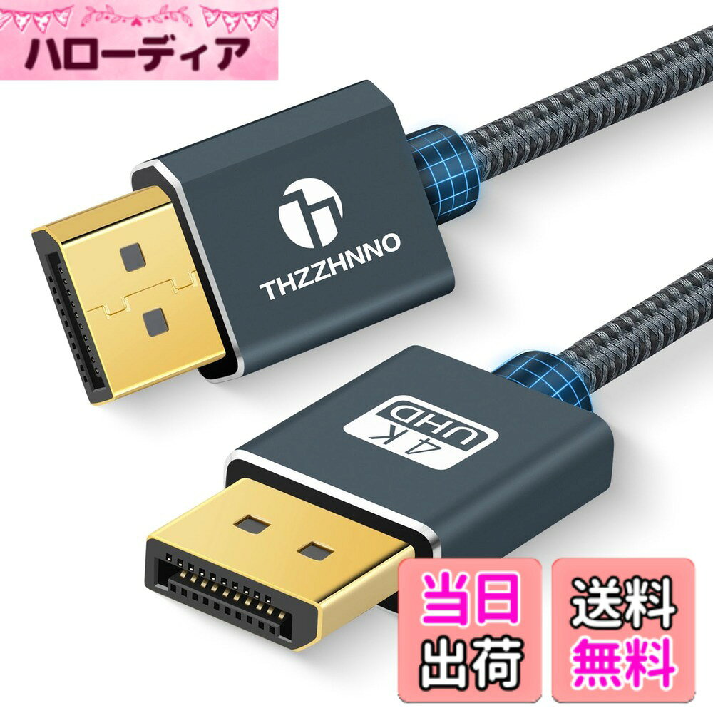 【送料無料】Thzzhnno 4K DisplayPort ケーブル 2M DP 1.2ケーブル DPケーブル 金メッキ 高速4K@60Hz 2K@165Hz 2K@144Hz ノートパソコン PC ゲーミングモニター テレビ用