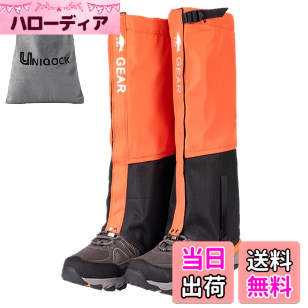 【送料無料】UNIQOCK ゲイター 「通気・100％防水」 登山 スパッツ ロングゲイター 高耐久性 レッグカバー 軽量 トレッキング アウトドア バイク 男女兼用 収納袋付き 泥除け 砂よけ 雨雪悪天候対策