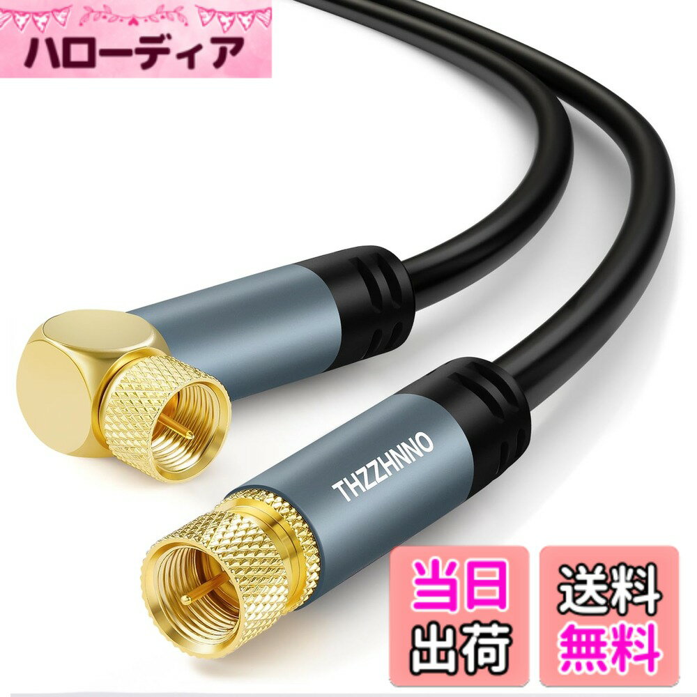 【送料無料】Thzzhnno テレビアンテナ ケーブル 2M、 両端 F型 L字 ネジ式-ストレートネジ式、HDTV、CATV、DVB-T2/C/S、ケーブルモデム、ラジオ、衛星受信機用同軸ケーブ用