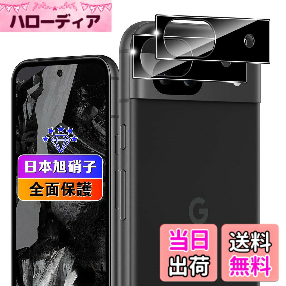 乐天商城 - 【送料無料】【 2枚セット】 対応 Google Pixel 8A カメラフィルム 2枚 【日本旭硝子素材採用 硬度9H 飛散防止 】 対応 グーグルピクセル8a レンズフィルム カメラ保護フィルム レンズ保護フィルム 超薄型 耐衝撃 引っかきキズに強い 指紋防止 高透過 対応 Pixel 8A カメ
