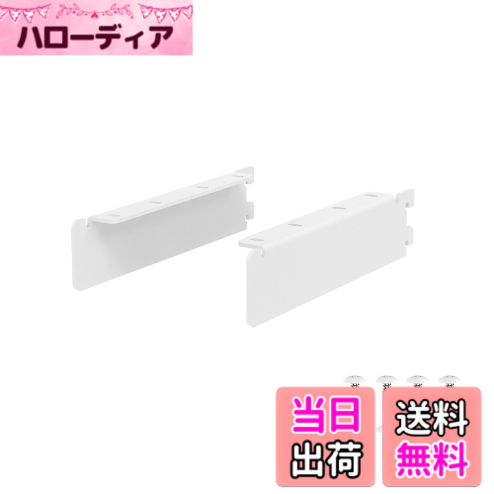 【送料無料】平安伸銅工業 LABRICO 棚柱 棚受け 棚受け金具 2枚入 1x4棚受 (棚板2枚用) シェルフレール対応 最大使用荷重10kg アイアン 190 取付ねじ付き マットホワイト IXO-529