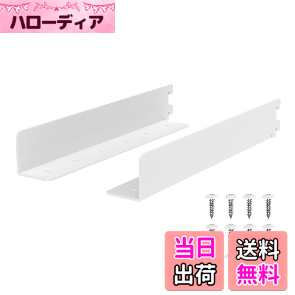 【送料無料】平安伸銅工業 LABRICO 棚柱 棚受け 棚受け金具 2枚入 トレイ型 (棚板3枚用) シェルフレール対応 最大使用荷重10kg アイアン 280 取付ねじ付き マットホワイト IXO-533