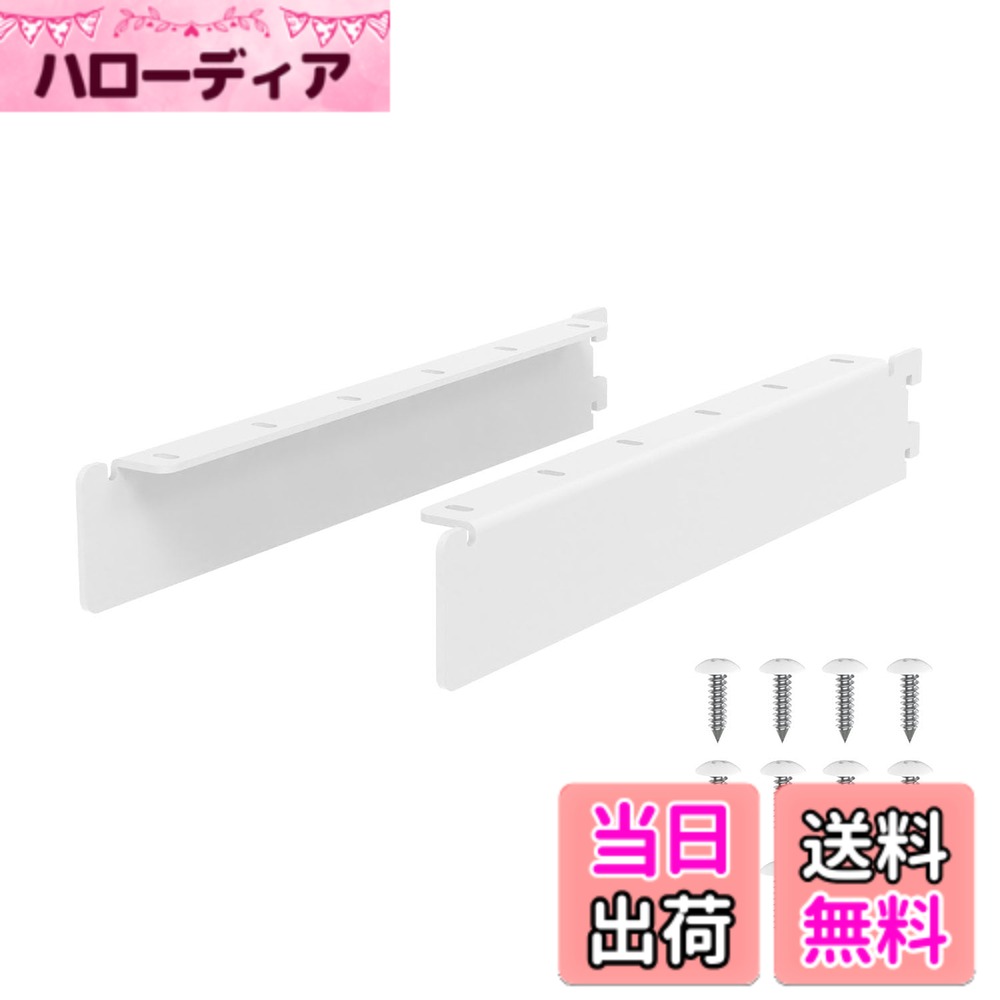 【送料無料】平安伸銅工業 LABRICO 棚柱 棚受け 棚受け金具 2枚入 1x4棚受 (棚板3枚用) シェルフレール対応 最大使用荷重10kg アイアン 280 取付ねじ付き マットホワイト IXO-530