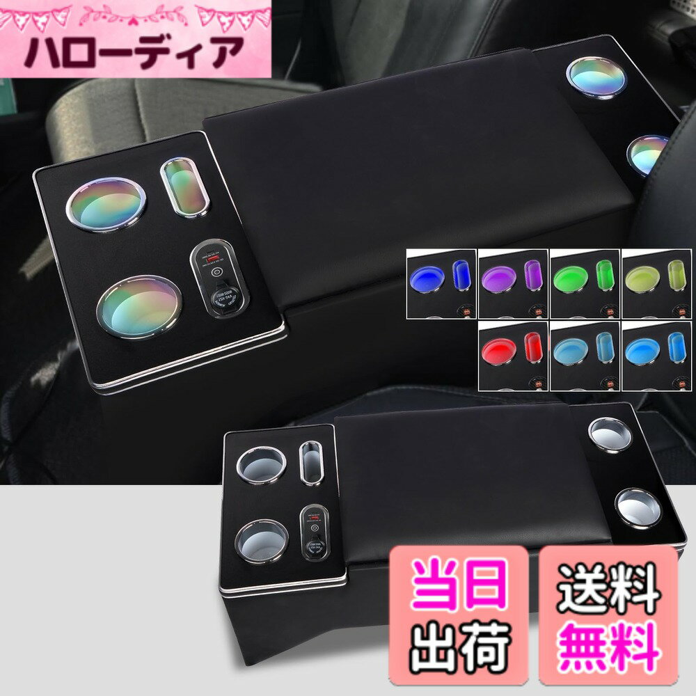 【送料無料】YESHMA【七色変換】コンソールボックス ハイエース 200系 専用 アームレスト 標準 S-GL 1型 2型 3型 4型 5型 6型 7型 8型 9型 バン ワゴン HIACE 200 スーパー GL 適用 センターコンソールボックス 肘置き ドリンクホルダー スマートコンソール LED付き USB