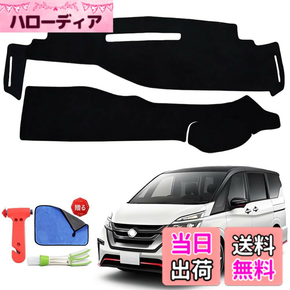 【送料無料】Rasya ダッシュボードマット セレナ C27 ダッシュマット セレナ C27 ダッシュボードカバー C27 セレナ ダッシュボードマット セレナ C27 アクセサリー（2016~2022年）セレナ C27 車内 ダッシュボードカバー 日焼け防止 反射防止 ダッシュボード 保護マット