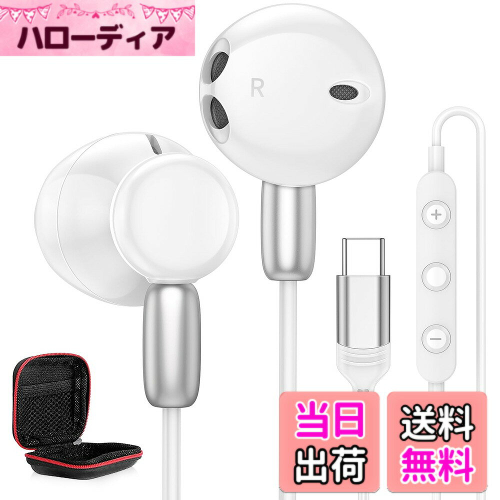【送料無料】タイプc イヤホン 有線 マイク付き type-c イヤホン 対応iPhone 15 16 Pro Max Plus/iPad/Google Pixel 8a 7a 9/Galaxy/Xperia/Huawe/Xiaomi Redmi ノートパソコンなどUSB-C機種対応 HiFi音質 重低音 クリア通話 磁気設計 テレワーク/在宅勤務/通勤運動/学生
