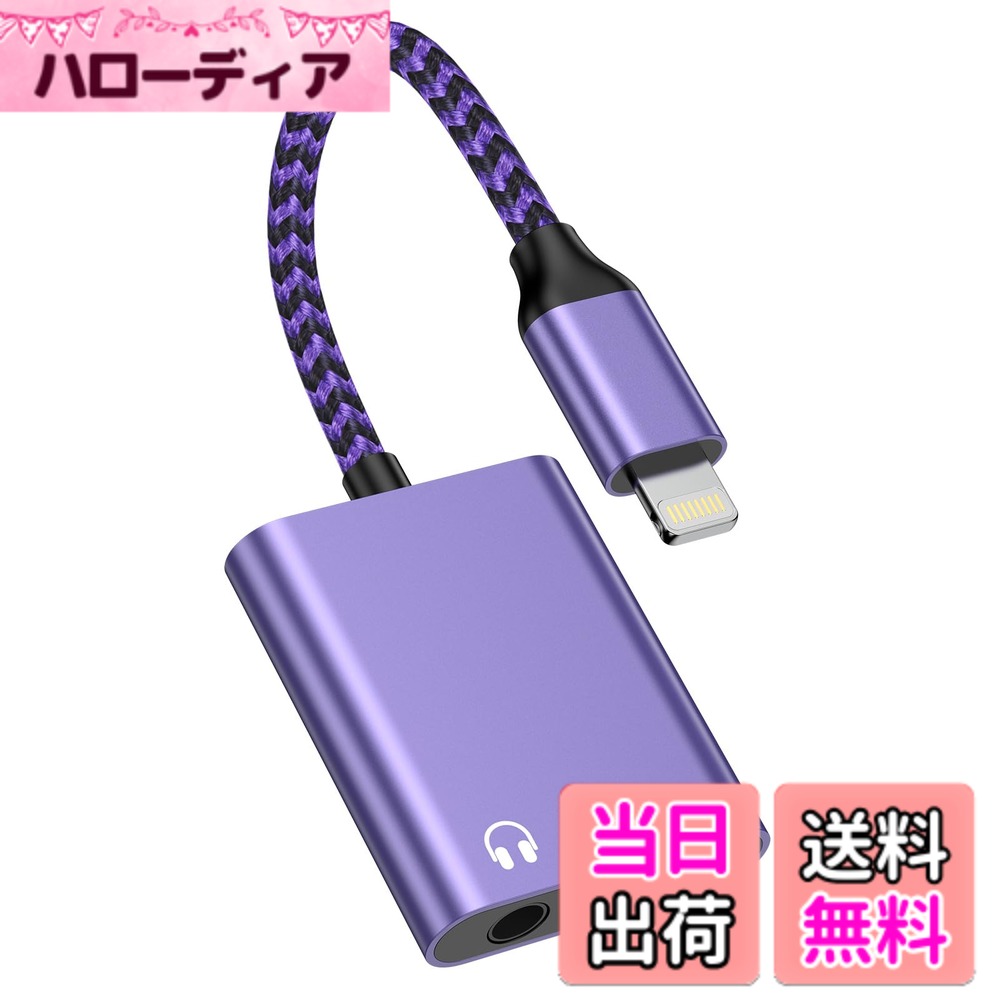 Bioonis iPhone変換アダプタ 「新版」イヤホンジャック Lightning - 3.5mm 音楽と充電同時 2in1 変換ケーブル ライトニング 3.5mm 変換 音量調節 通話/音楽対応iPhone14/13/12/11/iPadなど対応