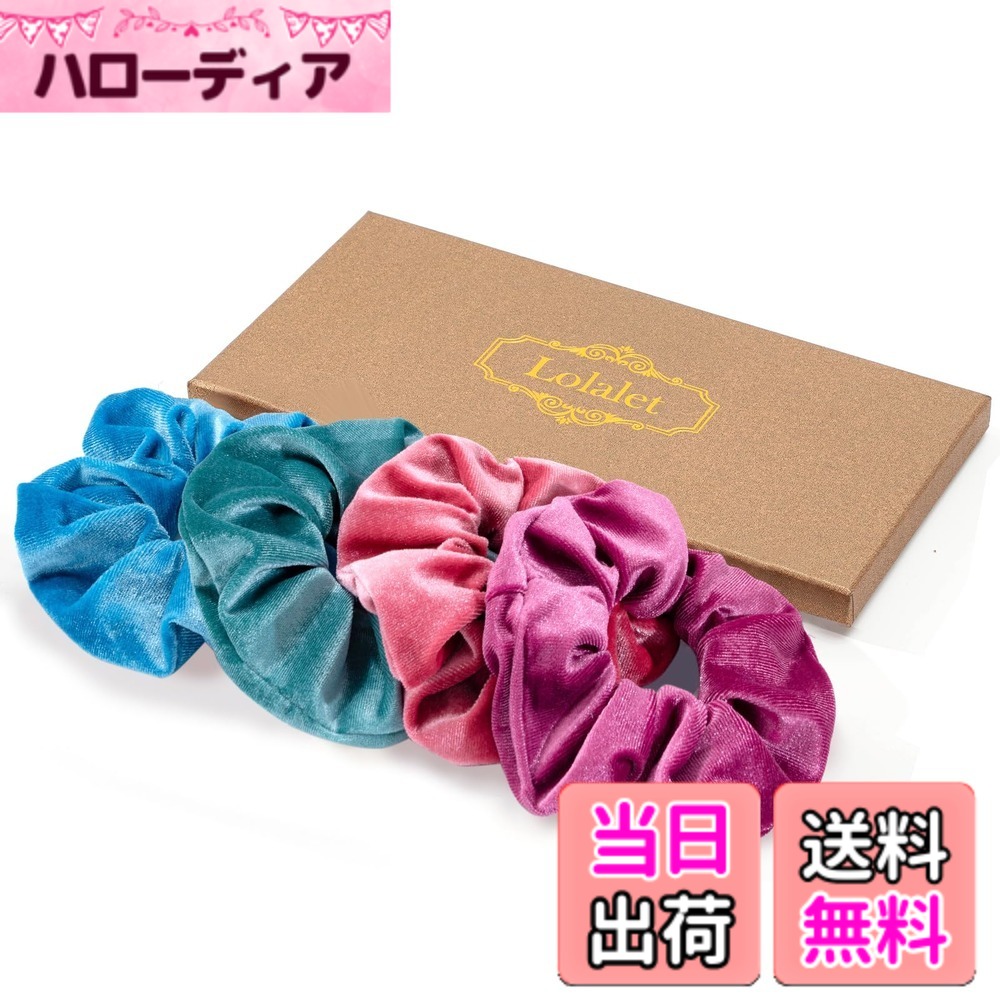 商品情報商品の説明主な仕様 サイズ：直径は約13cmがあります。上品な感じのベルベット生地で縫製もキレイで、髪の毛に非常に優しい美髪シュシュ。 カラーアースの色使いだから、大人の女性によく合いそう、日常使いからオフィススタイルにもしっかりマッチ！ 韓国ベロアの素材が軽くて柔らかい仕上がりので、髪への負担が少なく、髪の毛に傷まないまとめられます。 永く愛せるシンプルデザイン、かさばることなくポニーテールを非常によく保持できます。 エレガントでトレンディな印象を与えるアクセサリーとしておすすめアイテムです、上品なギフトボックスが付属されているので、彼女へのプレゼントや母の日等のギフトとしてもご利用頂けます。