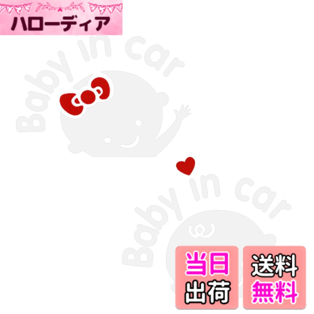 Terrain 4 （Atv） - 【送料無料】Baby in Car ベビーインカー 車用ステッカー 反射タイプ 夜間視認性向上 防水・耐候 UVカット 傷防止 簡単貼り付け セーフティサイン かわいいデザイン（ホワイト）