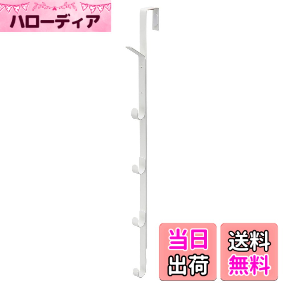 商品情報 商品の説明 使いやすい 主な仕様 製品サイズ / 幅1.5×奥行9×高さ55・60・65・70・75・80・85cm（7段階調整)耐荷重 / 5kg(フック1つあたり 1kg)設置可能なドア / ドアの幅：製品の幅(約1.5cm)以上、ドアの厚さ：約3.6cmまで、ドアと上部との隙間：約4mm以上が必要です。材質 / 本体：スチール(エポキシ焼付塗装)原産国 / 中国 # 【送料無料】Belca(ベルカ) ドアハンガー 引っ掛けるだけの簡単設置! 家の中で物を置く場所がないと、いつも悩んでいませんか？洋服やバッグが床に散乱してしまうと、掃除も大変ですし、部屋が乱れた印象になってしまいますよね。そんな悩みを解決するのが、この「Belca(ベルカ) ドアハンガー」です。手軽に取り付けられる上に、収納力も抜群で、整理整頓をサポートします。 ドアに引っ掛けるだけで設置できるこの商品は、特に一人暮らしや忙しい方に最適です。幅1.5cmの細身のデザインながら、最大5kgまでの耐荷重を持っていますので、衣類やバッグを安心して掛けられます。 さらに、収納スペースが増えることで、日々の生活がより快適になります。使うたびに「これで解決した！」と実感できることでしょう。あなたも「Belca ドアハンガー」で、スッキリとした生活を手に入れてみませんか？ ## 簡単設置で手軽に収納力アップ 「Belca(ベルカ) ドアハンガー」は、特別な工具や技術がなくても、引っ掛けるだけで簡単に設置できます。このシンプルな設計は、特に忙しい主婦や学生にとって嬉しいポイントです。ドアの幅が約1.5cm以上、厚さは約3.6cmまで対応でき、上部には約4mmの隙間が必要です。しかし、これらの条件を満たしていれば、多くのドアに取り付けられます。 具体的には、例えば洗面所や玄関のドア、そしてクローゼットのドアなど、さまざまな場所で使用可能です。バッグや衣類を手軽に掛けることで、部屋のスペースが広がります。また、ドアフックにかけることで、収納したいアイテムが目に見える位置に置かれるため、探しやすさも向上します。 設置は本当に簡単。まずはドアの上部にドアハンガーを引っ掛けるだけ。これで完了です。この手軽さが、誰でも使いやすくしている要因となっています。他の収納方法に比べて、非常に手間がかからないのが魅力です。 ## スタイリッシュなデザインと多用途 「Belca ドアハンガー」は、そのスタイリッシュなホワイトカラーがどんなインテリアにもマッチします。シンプルでありながら、高級感を感じさせるデザインは、部屋の雰囲気を損なうことなく機能性を提供します。これにより、収納だけでなくインテリアの一部としても楽しむことができるのです。 さらに、このドアハンガーは非常に多用途です。衣類を掛けるだけでなく、カバンや帽子、さらにはタオルまで、あらゆるアイテムをしっかり収納できます。特に、玄関に設置すれば、帰宅後すぐにバッグやコートを掛けることができ、取り出しやすい状態を維持できます。 そして、主婦や一人暮らしの方にとって、収納スペースを増やすことは大きな利点です。特に子供のいる家庭では、遊び道具やバッグをまとめて掛けることで、部屋をいつでもスッキリと保つことができます。欲しい収納力を手に入れつつ、無駄なスペースを作らないのがこの製品の魅力です。 ## 使いやすさと耐久性の両立 「Belca(ベルカ) ドアハンガー」は、使いやすさだけでなく、耐久性にも優れています。本体はスチール製で、エポキシ焼付塗装が施されているため、傷や錆にも強いです。これにより、長期間にわたって使用できるのが特徴です。 耐荷重は最大5kgまで対応しており、フック1つあたり1kgの負荷に耐えることができます。このため、重いアイテムを掛けても安心です。また、数多くのアイテムを掛けても引き裂けたりする心配がありません。 クッションシールも付属しており、ドアに傷がつく心配もありません。シールは付け外しが簡単で、設置後の微調整も可能です。これにより、使用する場所や状況に応じて、最適な位置にドアハンガーを調整できます。 耐久性と使いやすさを両立させたこの商品は、「これなら長く使える」と感じる方が多いはずです。忙しい毎日でも頼れる存在として、あなたの生活をサポートします。 ## まとめ - 簡単設置で誰でも使える。 - スタイリッシュで多用途のデザイン。 - 高い耐久性と安心の耐荷重。 - 整理整頓をサポートし、生活が快適に。 - クッションシール付きでドアを守る。 - あなたの生活空間をスッキリと変えるアイテム。