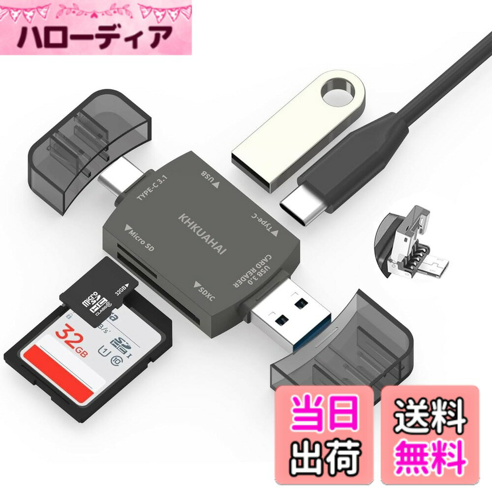 【送料無料】SDカードリーダータイプC/Android/USB 3.0【2024新モデル】KHkuahai 4-in-1 USB-C SDカードリーダー, OTG対応 5Gbps高速転送, カードリーダー SD TF SDXC SDHC MicroSD 対応,For iPhone 15 iMac PC Windows11 iPad Pro ピクセル MacBook に対応