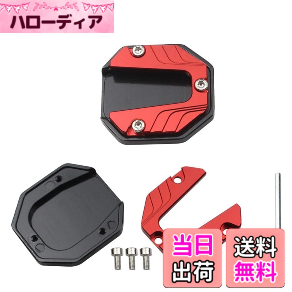 商品情報 商品の説明 【 製品仕様 】： 材料：アルミニウム合金 適用モデル：汎用 数量：1 xオートバイ側立板ライナ(レッド)、1 x六角レンチ サイズ： 縦60　幅55　厚み12.5となります 主な仕様 【 製品仕様 】： 材料：アルミニウム合金 適用モデル：汎用 数量：1 xオートバイ側立板ライナ(レッド)、1 x六角レンチ サイズ： 縦60　幅55　厚み12.5となります 【 安全性の向上 】： オートバイの滑り止めエッジサポートは、安定性を高め、走行中の足の滑りを防ぎ、より安全な走行体験をします。 【 アルミニウム合金 】： このフットブラケットはアルミニウム合金製で、壊れたり変形したりしにくく、丈夫で耐久性があり、長寿命です。 表面は陽極酸化着色技術を採用し、耐摩耗性と硬度を効果的に高め、金属表面を保護します。 【 取り付け簡単 】： 取り付け用の六角レンチが付いているので、簡単に取り付けることができます，ベースはユーザーフレンドリーなデザインを採用しており、追加の工具や改造を必要とせずにオートバイのペダルに簡単に取り付けることができます。 【 機能 】： 拡張ブラケットは元のブラケットにより大きな表面積を提供し、バイクを暑い路面、芝生の上に止め、ブラケットが砂、砂利、雪、その他の柔らかい表面に沈まないようにします。 # 【送料無料】バイク用品 バイク アクセサリー サイドスタンド プレート バイク用 サイドスタンド プレート ドレスアップ パーツ ユニバーサルスクーターオートバイバイクスタンドエクステンダー滑り止めベース (レッド 1個) バイクを愛用する皆様、バイクを停める場所での悩み、感じたことはありませんか？特に地面が柔らかいところや不安定な場所に停めると、サイドスタンドが沈んでしまったり、バイクが倒れそうになったりすることがあります。そんな不安を抱えている方に、心から共感します。この状況を解決するために開発されたのが、【送料無料】バイク用サイドスタンドプレートです。このアクセサリーは、バイクをどんな場所にでも安定して停めるために設計されています。 このサイドスタンドプレートは、優れたアルミニウム合金製であり、耐久性と軽量性を兼ね備えています。取り付けも簡単で、誰でも手軽に使えるところが魅力です。さらに、カラーバリエーションとしてレッドを選ぶことで、バイクの見た目も良くなり、ドレスアップにも最適です。あなたのバイクライフをより楽しいものにしてくれるアイテムです。興味を持った方は、さっそく商品ページをご覧ください。 ## 製品の特徴とメリット このサイドスタンドプレートは、アルミニウム合金で製造されており、非常に頑丈です。壊れにくく、長期間使用できるため、コストパフォーマンスも抜群です。さらに、デザインにもこだわり、表面は陽極酸化技術を使用しており、耐摩耗性が向上しています。この工夫により、日常の使用でも傷がつきにくく、見た目も美しく保つことができます。 また、サイズは縦60mm、幅55mm、厚み12.5mmとコンパクトです。このため、取り付ける際にも邪魔になりません。有名なオートバイブランドとも互換性があるため、汎用性も高いです。どんなバイクにでも合うユニバーサルデザインで、持っていて損はありません。 脱着が非常に簡単なため、工具をあまり持っていない方でも安心して取り扱えます。付属の六角レンチを使えば、数分で取り付け完了です。この手軽さが、多くのライダーに愛される理由の一つです。加えて、滑り止め機能が付いているので、地面が滑りやすい状況でも安定してバイクを支えることができます。安全性が一層向上し、安心して走行することが可能です。 ## 他のバイクアクセサリーとの比較 バイクアクセサリーは種類が多岐にわたりますが、特にサイドスタンドプレートは重要なアイテムの一つです。一般的なプラスチック製のスタンドプレートと比べると、アルミニウム合金製の商品は、その耐摩耗性や強度において圧倒的な優位性があります。プラスチック製は軽量で持ち運びに便利ですが、壊れやすいというデメリットがつきまとうのです。 また、多くの静音化設計を施された商品では静音性が向上するものもありますが、安全性の観点から見ると、このアルミ製のサイドスタンドプレートではその懸念が解消されます。スムーズな点?感で取り付けも快適ですので、時間を無駄にすることなく即座にバイクに装着できます。 同様の製品の中には、取り付けが複雑なデザインも存在しますが、当製品は一般ユーザーを意識した設計ですので、初心者でも扱いやすく、バイクのことをあまり知らない方にも最適です。従って、この商品の購入を検討した際には、他のアクセサリーとの比較も大切ですが、実に多くの面で優れた選択肢だといえます。 ## 実際の使用シーン 実際の使用シーンとして、夏の暑い日にキャンプに行く際のことを想像してみてください。草地や砂利の上でバイクを停めるシーンは良くあることです。このような場所でサイドスタンドを使うと、普通のスタンドだとすぐに沈んでしまったり、バイクが倒れたりするリスクが高いのです。しかし、このサイドスタンドプレートを使えば、安心してバイクを停めることができます。 また、雨が降った後のぬかるんだ地面でも同様です。気温や湿度の影響で、自然環境は大きく変化します。このサイドスタンドプレートは、地面にしっかりと固定されるため、ぬかるみでも安定性を発揮します。特に長時間の停車が必要なツーリングでは、しっかりとサイドスタンドを支えてくれるこのアイテムの存在は心強いものになります。 さらに、街中でも駐車場の仕様に左右されることなく、様々な環境で使用できます。ビジュアル的にも優れたデザインで、自分のバイクをさらにスタイリッシュに見せる要素となります。さまざまなシチュエーションでの活躍を期待できるこの商品は、貴方のバイクライフを豊かにすることでしょう。 ## 取り扱いとメンテナンス このサイドスタンドプレートは非常に使いやすく、特別なメンテナンスはほとんど必要ありません。使用後は、軽く水で洗い流すだけで、汚れをすぐに落とせる手軽さがあります。特定の溶剤を使用する必要もなく、環境にも優しい設計です。 格段に寒い季節には、積もった雪や氷との接触に注意が必要ですが、アルミニウム合金特有の特性により、錆びる心配もありません。それでも、定期的に表面をチェックすることで、より長持ちさせることができるでしょう。使用しなくなった場合でも、場所を取らずに収納できるコンパクトさもポイントです。 さらに、何か問題が発生した場合、付属の説明書を参考にしていただければ、簡単に修理やメンテナンスが可能です。必要な工具がそろっていれば、特別な知識がなくても自分で問題を解決することができるでしょう。これにより、バイクに対する専門的な知識がなくても安心して使用し続けられるのです。 ## まとめ - アルミ合金製で耐久性が高い - 取り付けが簡単。工具は付属の六角レンチだけでOK - 汎用性があり、多くのバイクに対応 - 安全性が向上し、どんな地面でも安心して使用できる - メンテナンスはほとんど不要で、使用後は水で洗い流すだけで手軽 このサイドスタンドプレートは、あなたのバイクライフをより一層充実させるアイテムです。ぜひ、商品の詳細を確認してみてください。
