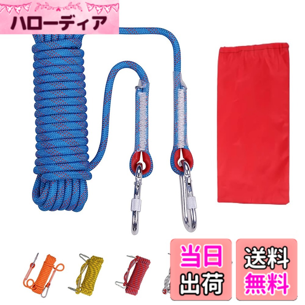 商品情報商品の説明主な仕様 【パッケージ内容】ロープ*1 ロック*2　収納袋*1 素材：100％ポリエステル製　ダブルブレード構造 ロープ太さ：10mm　長さ：10m/20m/30m(伸ばした状態)　破断強度：12kN/1200kgbr【ロック2個付き】大きくて丈夫な2つロープの両端についております。アイデア次第で様々な利用方法が考えられます。高品質な素材で作られたので、8KNの強度を受けることができます。耐久性に優れ、錆が出にくい。【強撚ポリエステル高密度編み&超荷重能力】1200 kgの荷重強度に耐えられます。表地は強撚ポリエステルの高密度編みで耐摩耗性、耐熱性にすぐれ汚れにくく滑りにくい特性があります。また、水にも浮き水を吸いにくい性質がありますので水上作業や寒冷地でも安心してご使用いただけます。【多目的ロープの汎用性】犬のリード、洗濯干し、雪かき、植木作業等様々な場面に最適な製品です。また船、自動車などの引き綱、庭やガレージに作業用のコードや固定用結ぶコードとしても多く使われます。引っ越し、立ち木の伐採、キャンプなどのアウトドア活動の日常生活でも使用できます。注意：登山用のロープではありませんので、登山には使わないでください。【安全性＆品質】CE認証を持っている。CE認証は、製品をEU加盟国へ輸出する際に、安全基準条件を満たすことを証明する資料です。※品質：本製品は購入日から6ヶ月の品質が提供されます。安全且高品質に製造されたロープです。ご使用中に何か問題がございましたら、ご遠慮なくお問い合わせください。