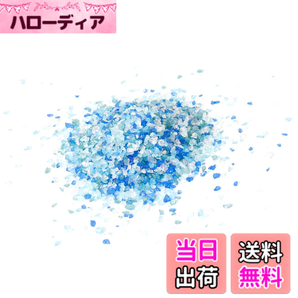 Rakuten - 【送料無料】ガラスフリット 琉球ガラス レジン 50g 封入パーツ レジン パーツ 虹のかけら 硝子のかけら 手作り用品 装飾充填物 材料 レジン 封入 DIY 手芸用品 封入パーツ 装飾充填物 ネイル パーツ 4