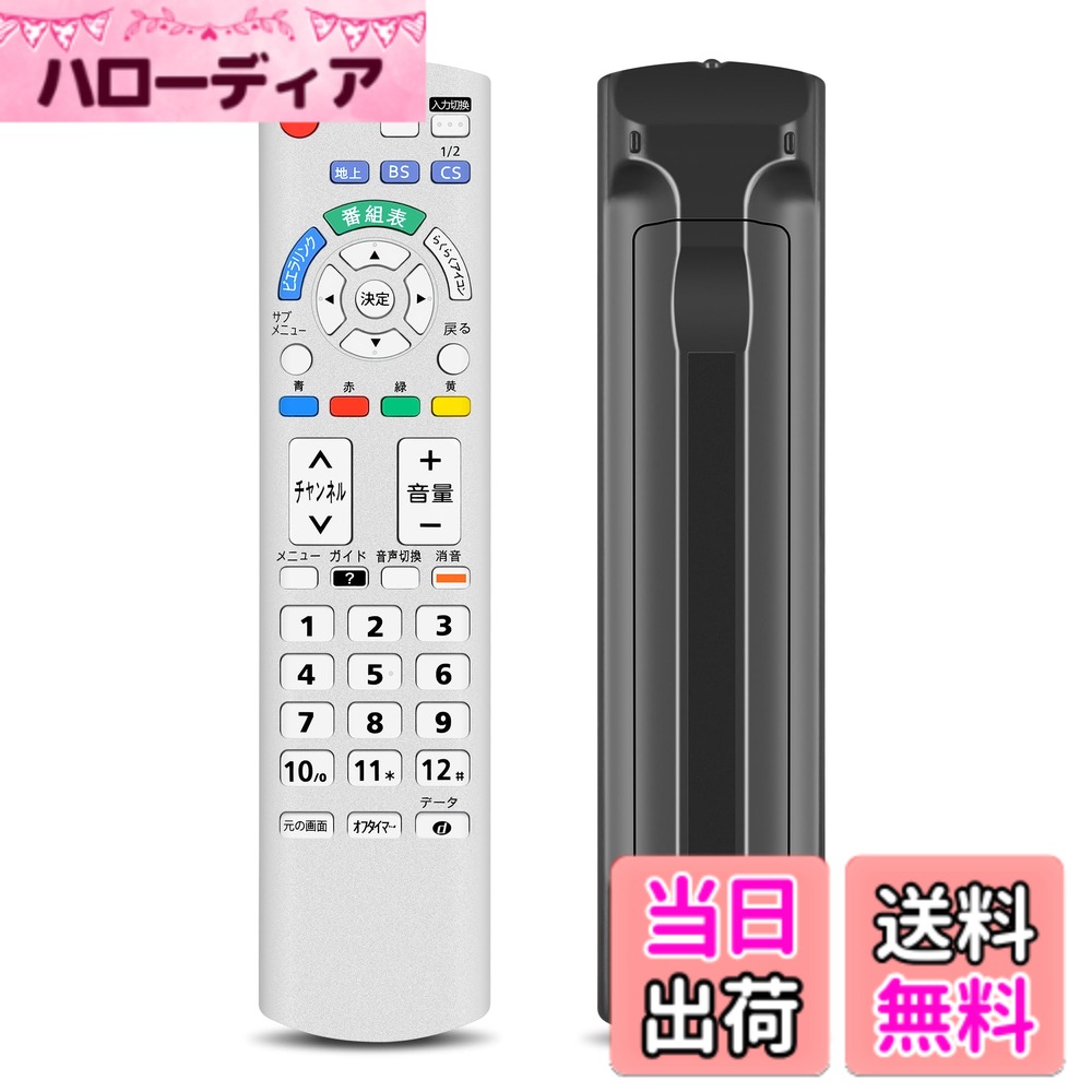 【送料無料】テレビリモコン for pana