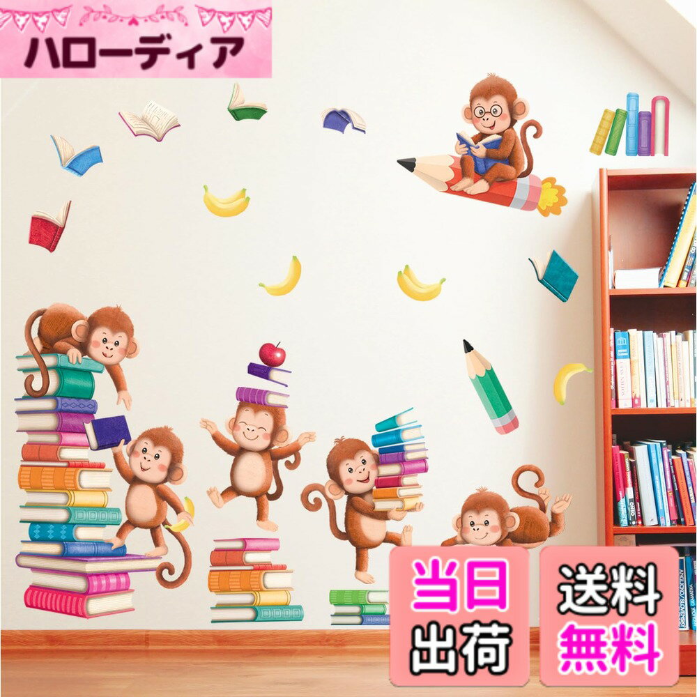 【送料無料】DECOWALL SG2-2402 本と猿 ウォールステッカー デコ 幼稚園 保育園 子供部屋 DIY 用 壁転写 シール ウォールアート シール 男の子 女の子 こども バスルーム デコレーション 寝室用 ティーン キッズ ウォールペーパー 壁紙 家具 部屋用 処理 乳児 子 装飾的